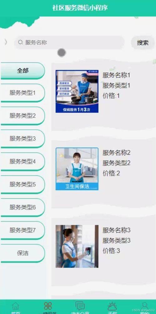 基于Django與Vue的社區(qū)服務微信小程序設計與實現(xiàn)