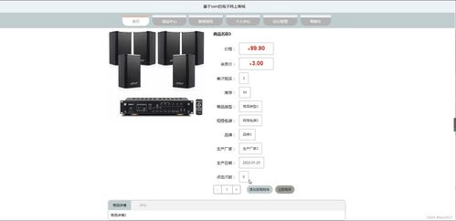 基于SSM框架的電子網(wǎng)上商城設計與實現(xiàn)
