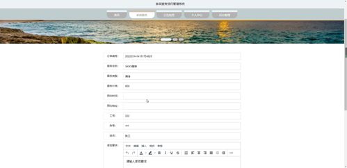 家政服務預約管理系統設計與實現