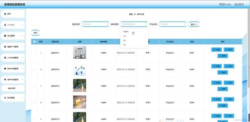基于SSM框架的疫情防控管理系統設計與實現