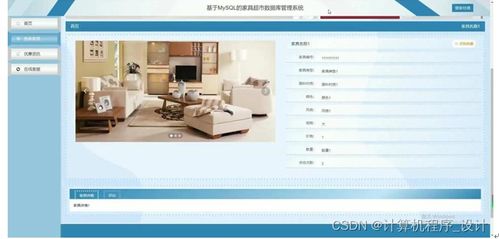 基于MySQL的家具超市數據庫管理系統設計與實現